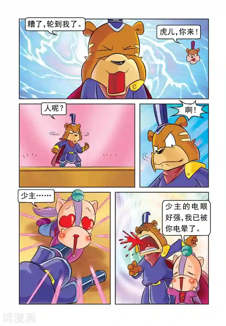 虹猫蓝兔大话七侠第23话 比武招亲