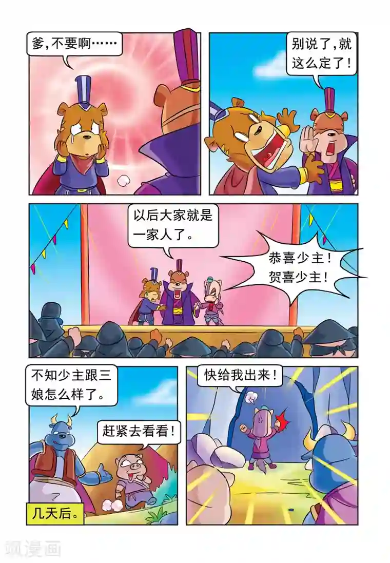 虹猫蓝兔大话七侠第23话 比武招亲