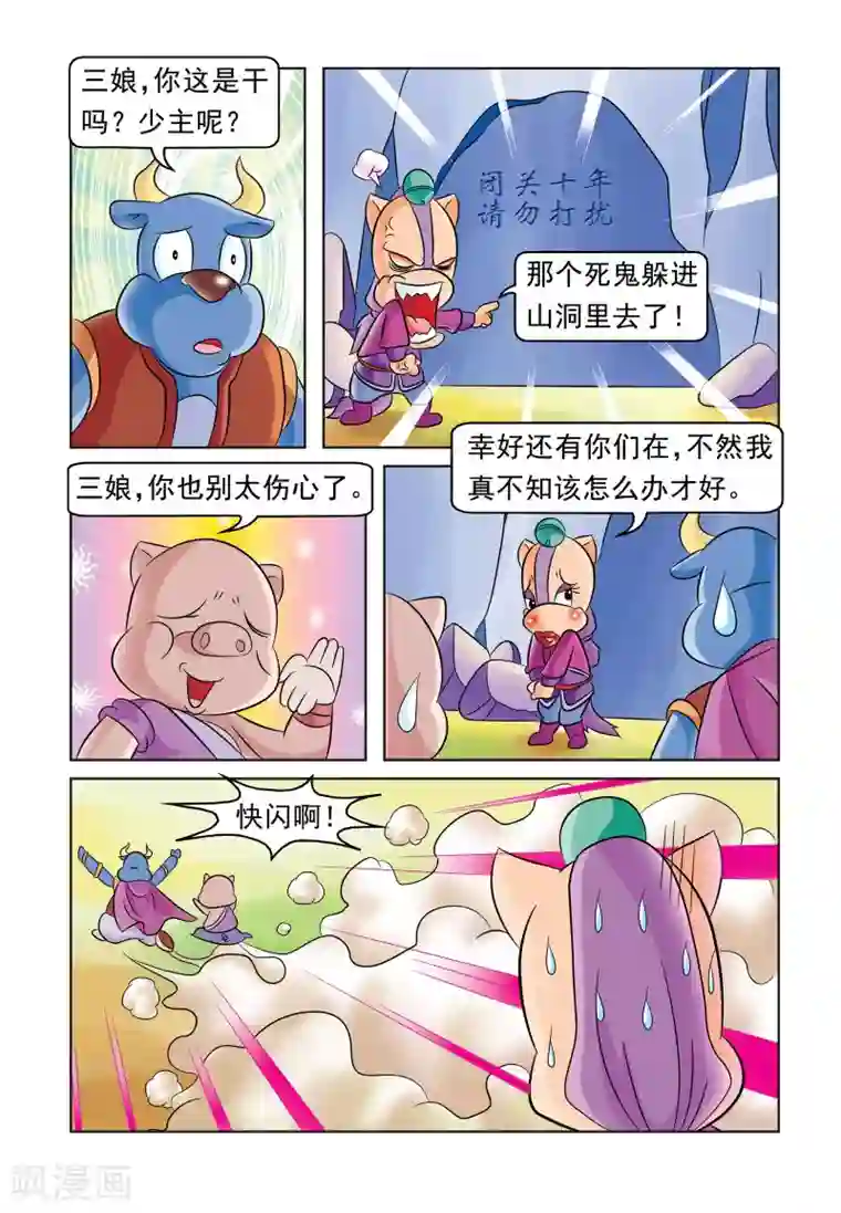 虹猫蓝兔大话七侠第23话 比武招亲