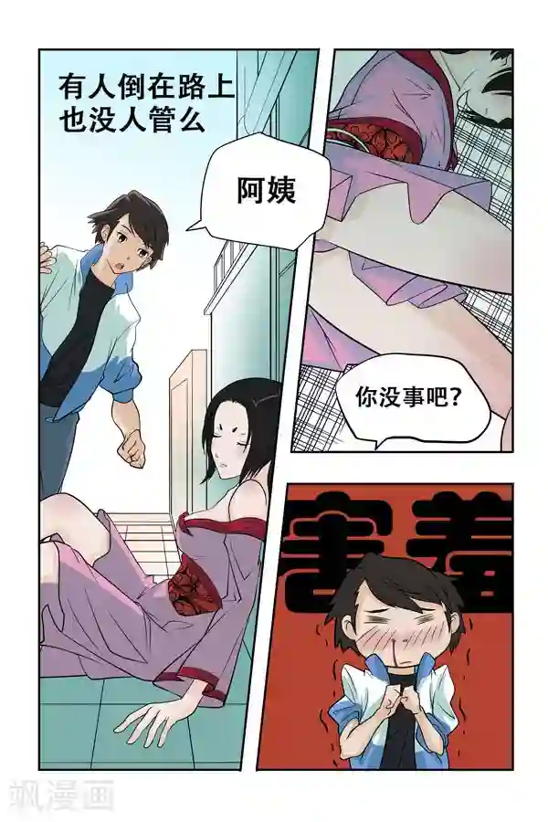 鬼怪代理人第1话