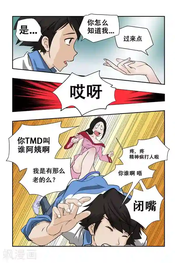 鬼怪代理人第1话