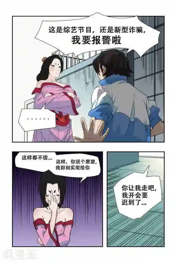 鬼怪代理人第1话