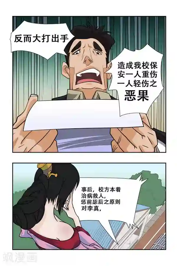 鬼怪代理人第1话