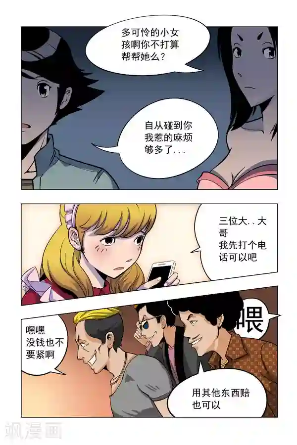 鬼怪代理人第2话