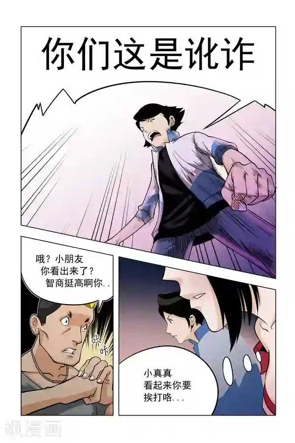 鬼怪代理人第2话