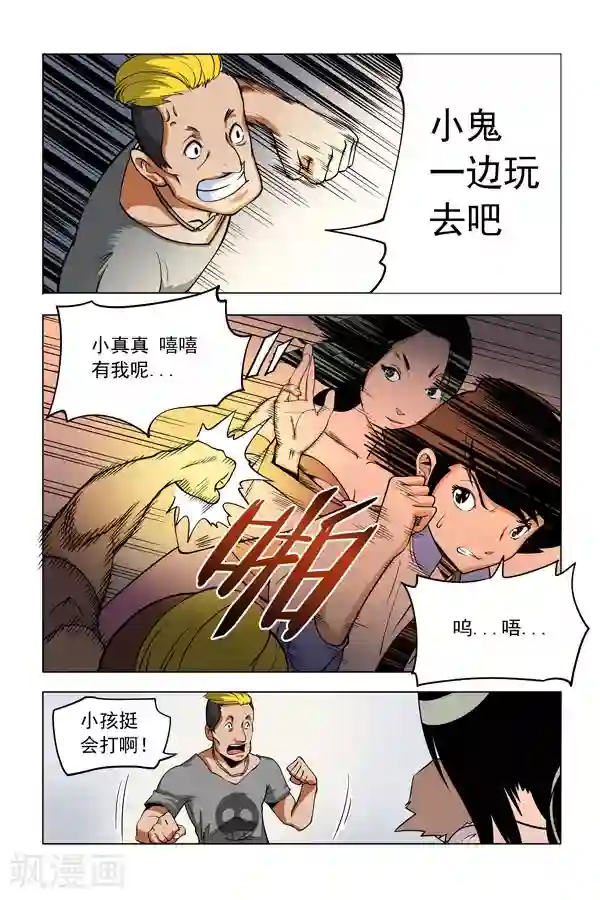 鬼怪代理人第2话