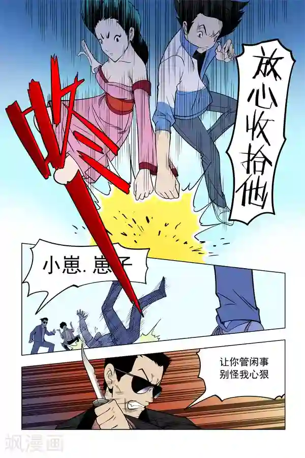 鬼怪代理人第2话