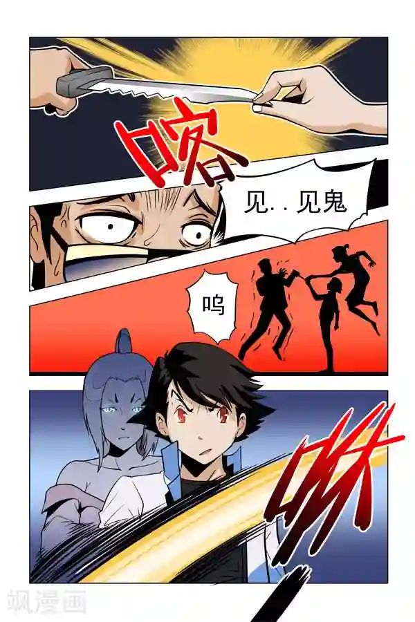 鬼怪代理人第2话
