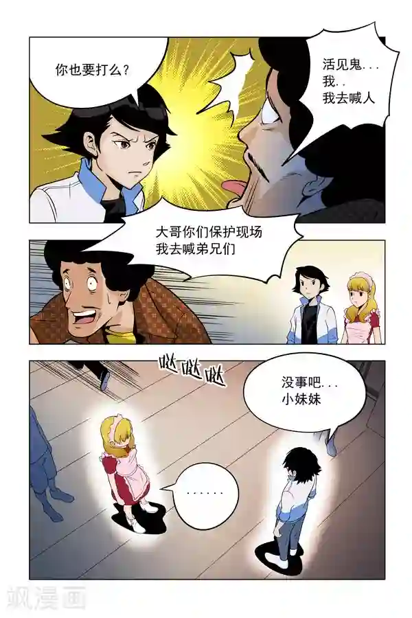 鬼怪代理人第2话