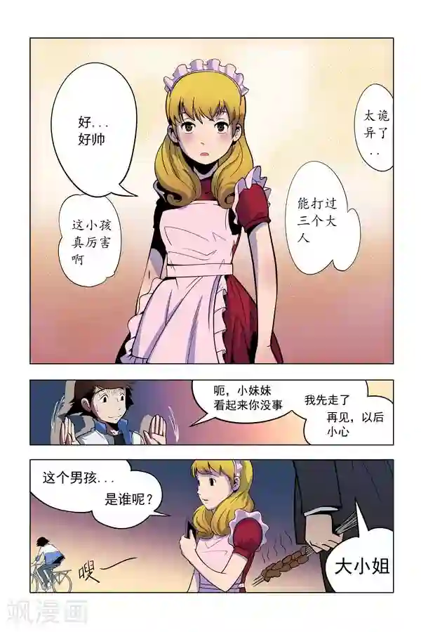 鬼怪代理人第2话