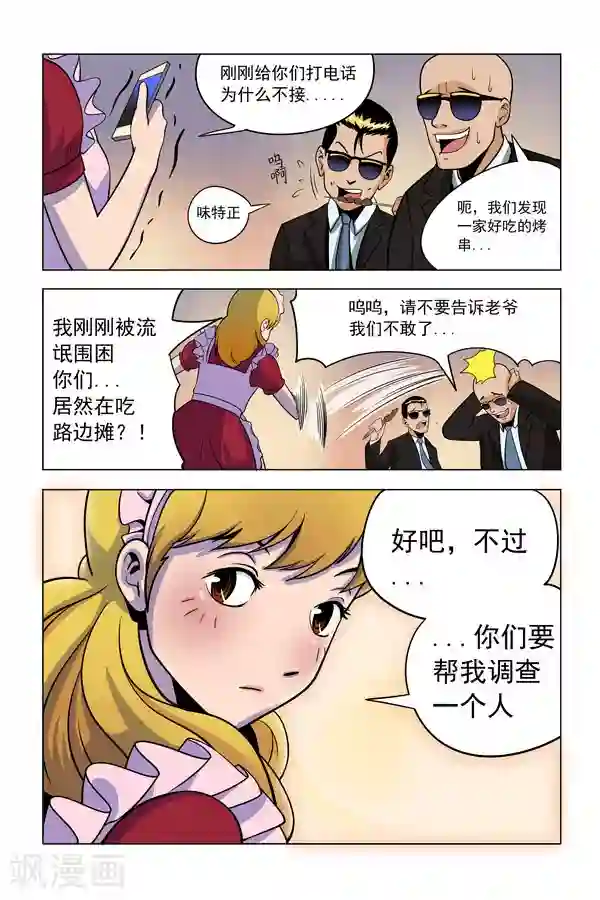 鬼怪代理人第2话