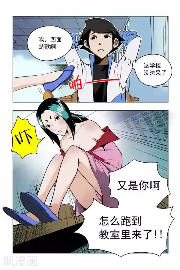 鬼怪代理人第2话