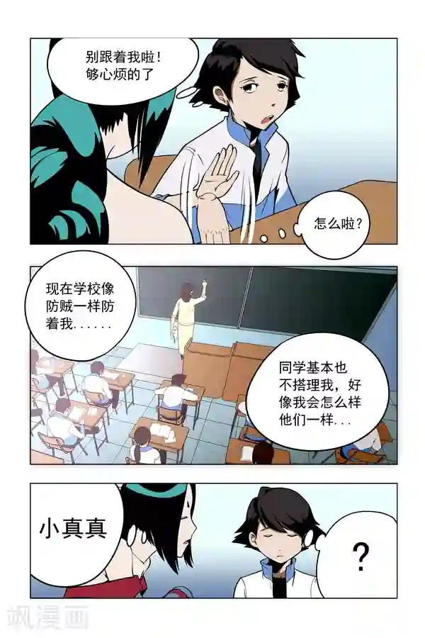鬼怪代理人第2话