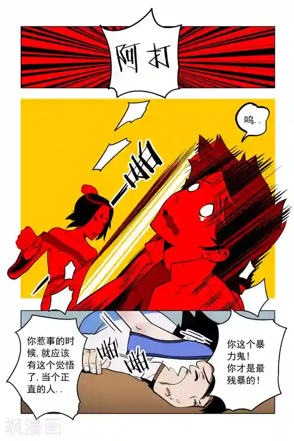 鬼怪代理人第2话