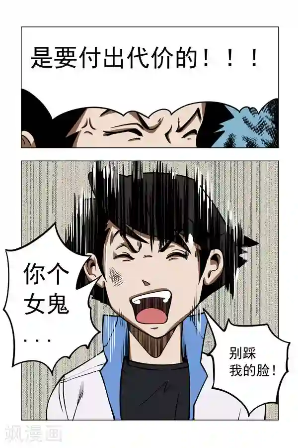 鬼怪代理人第2话