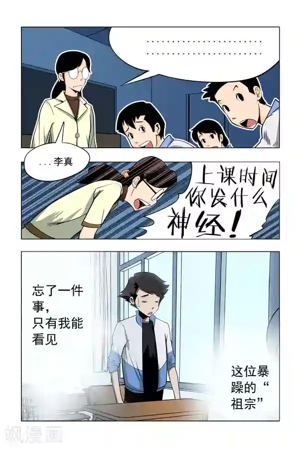 鬼怪代理人第2话