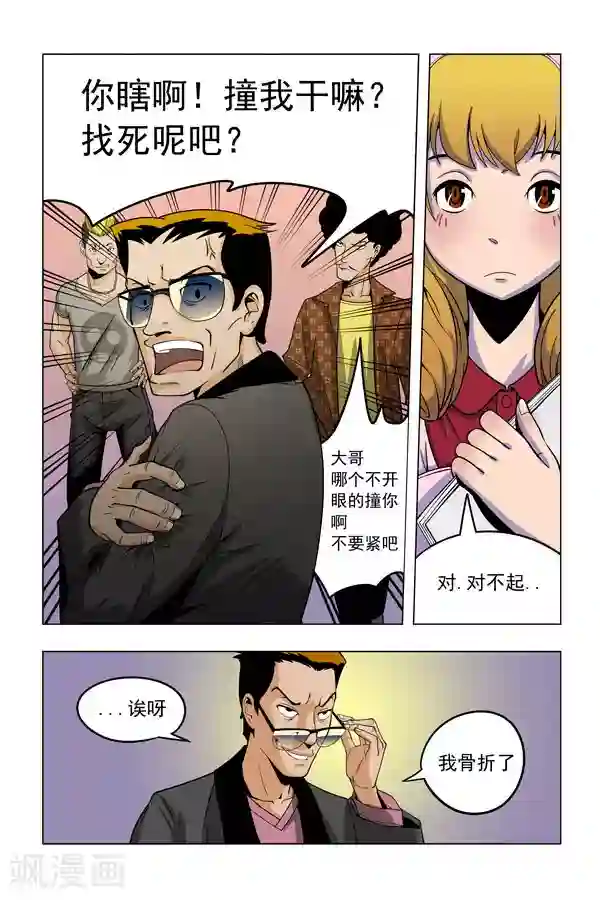 鬼怪代理人第2话