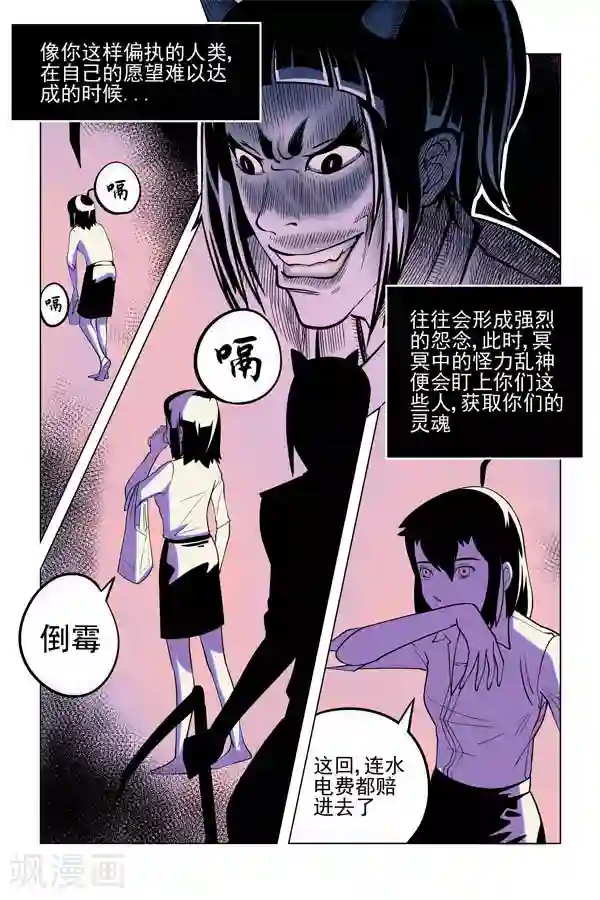 鬼怪代理人第3话