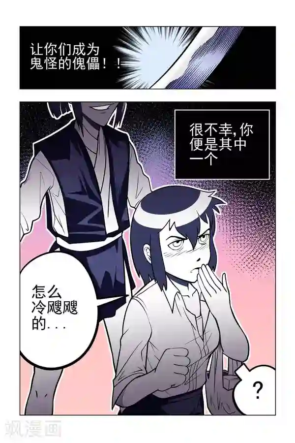 鬼怪代理人第3话