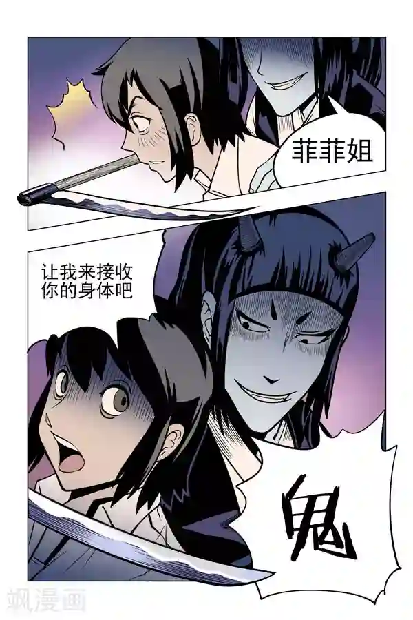 鬼怪代理人第3话