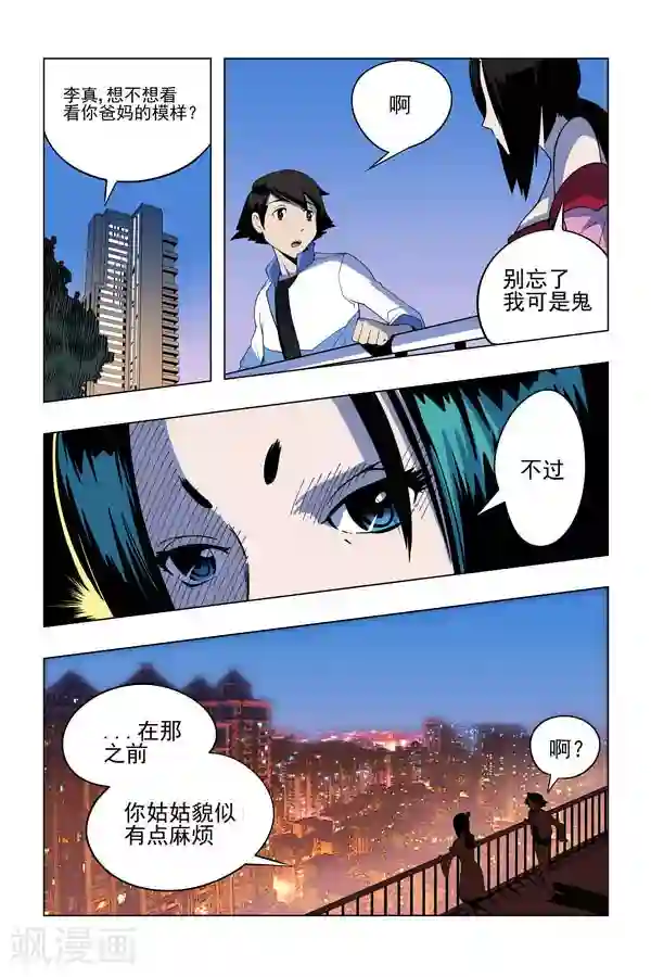 鬼怪代理人第3话