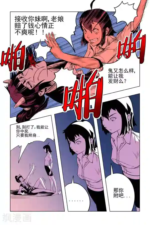 鬼怪代理人第3话