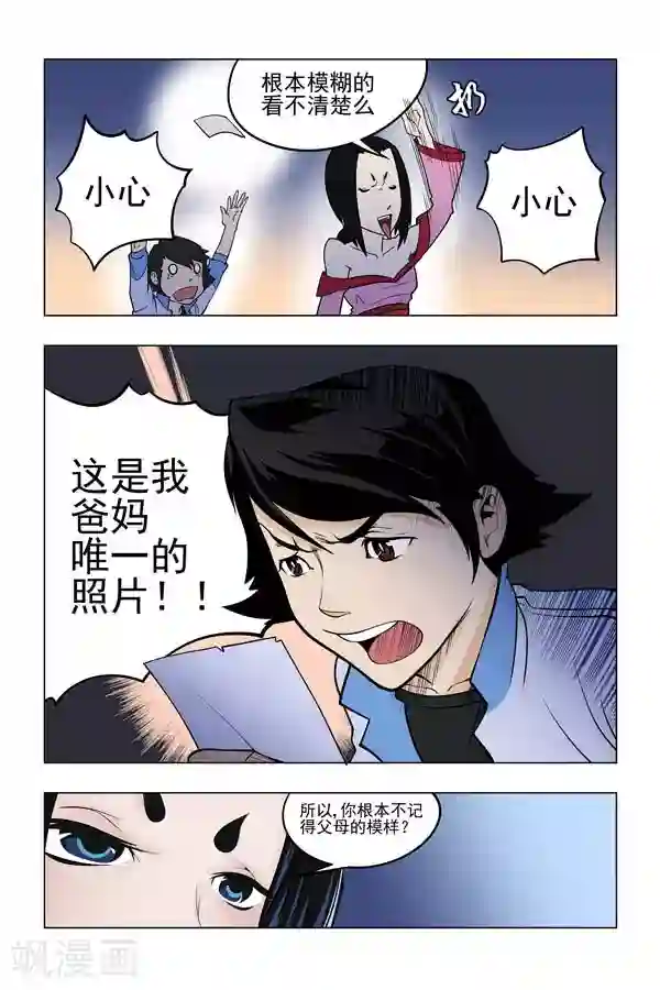 鬼怪代理人第3话