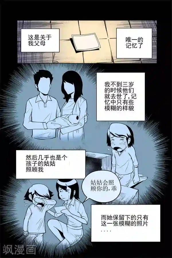 鬼怪代理人第3话