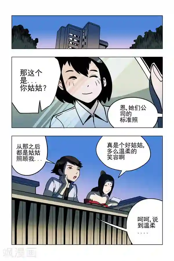 鬼怪代理人第3话