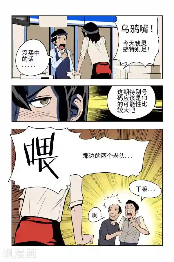 鬼怪代理人第3话