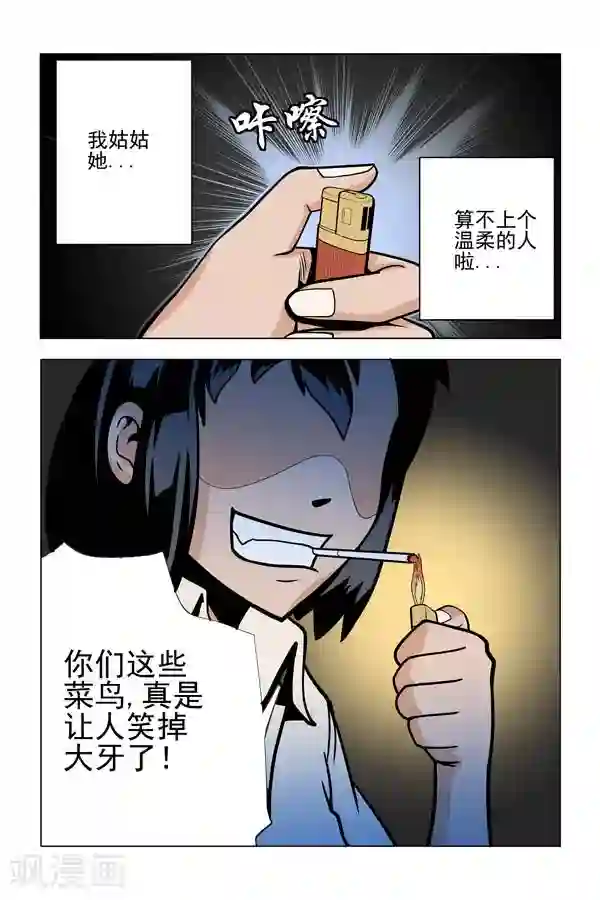 鬼怪代理人第3话