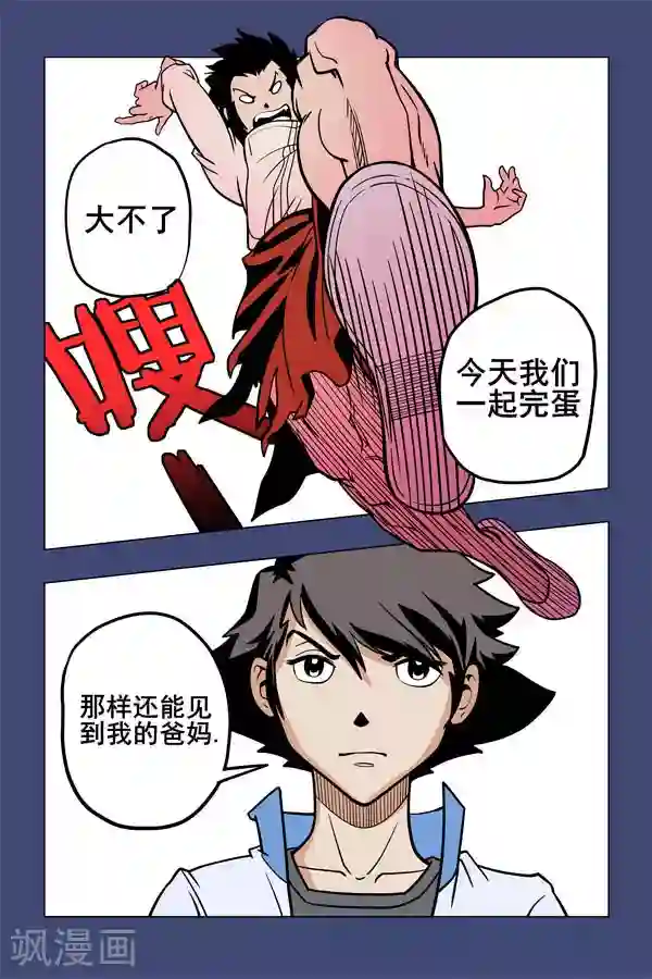 鬼怪代理人第5话