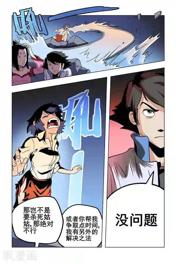 鬼怪代理人第5话