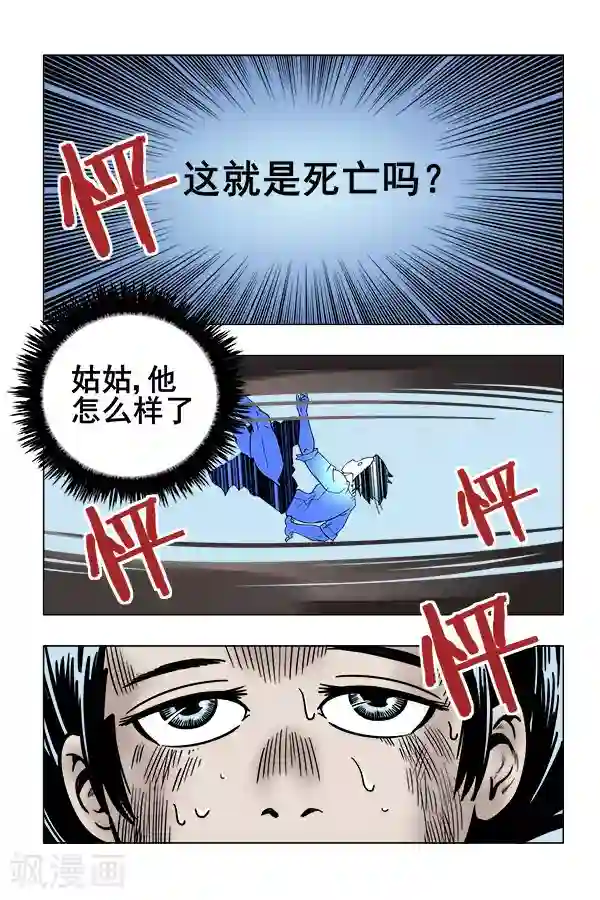 鬼怪代理人第6话