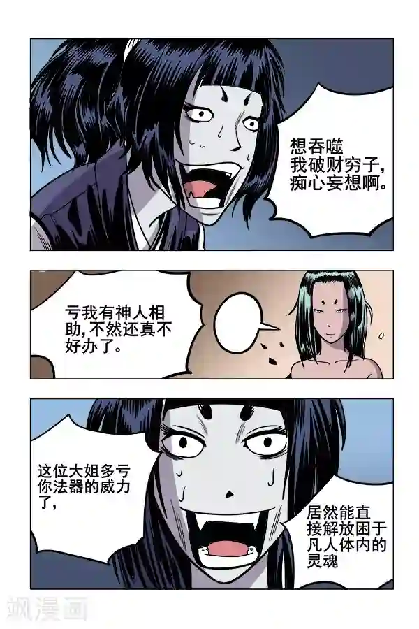 鬼怪代理人第6话