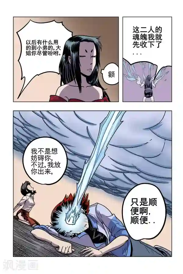 鬼怪代理人第6话