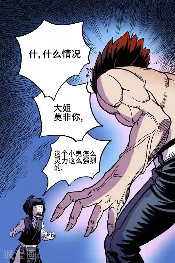 鬼怪代理人第6话