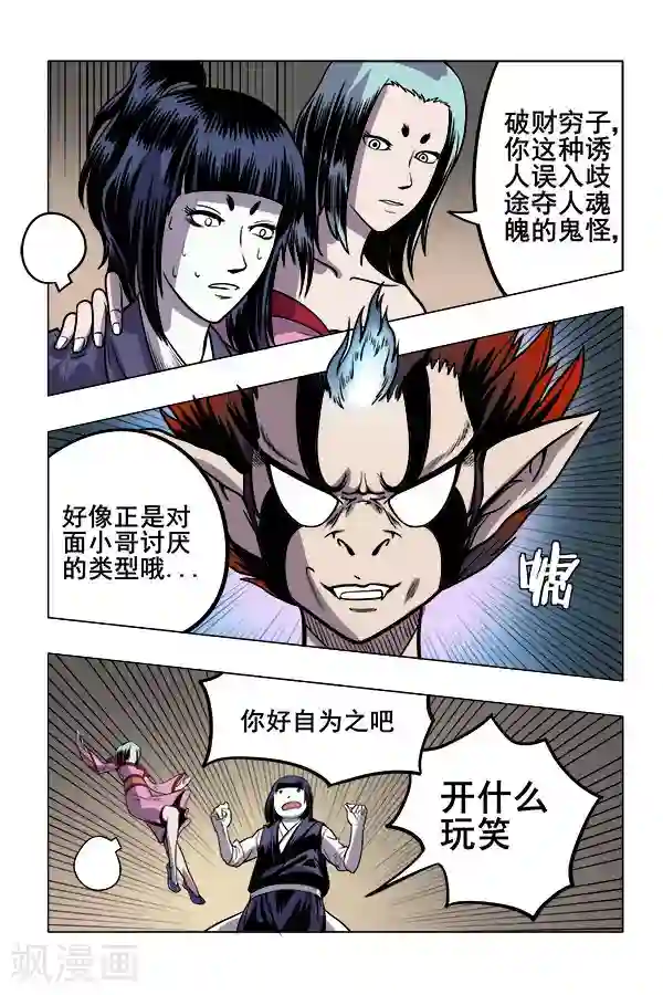 鬼怪代理人第6话