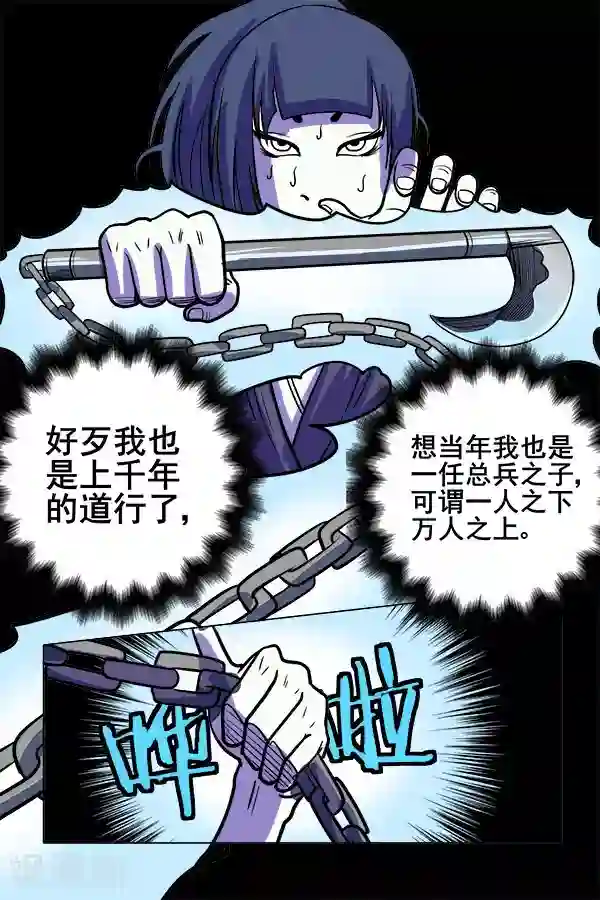 鬼怪代理人第6话