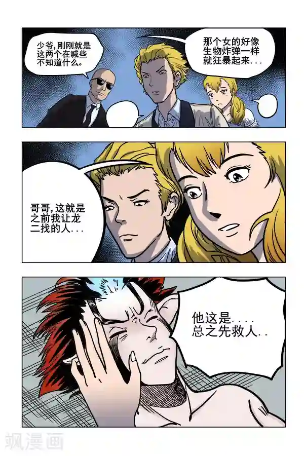 鬼怪代理人第6话