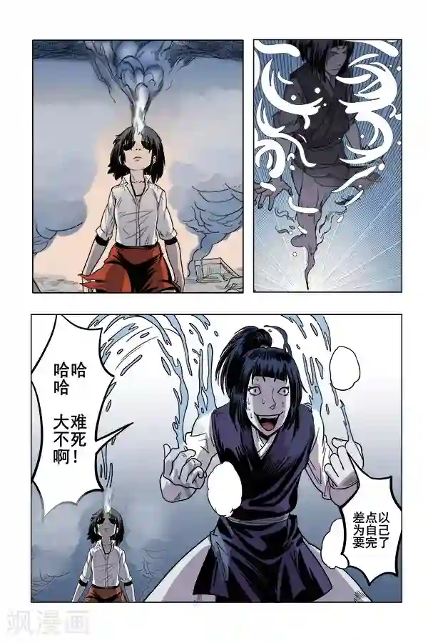 鬼怪代理人第6话
