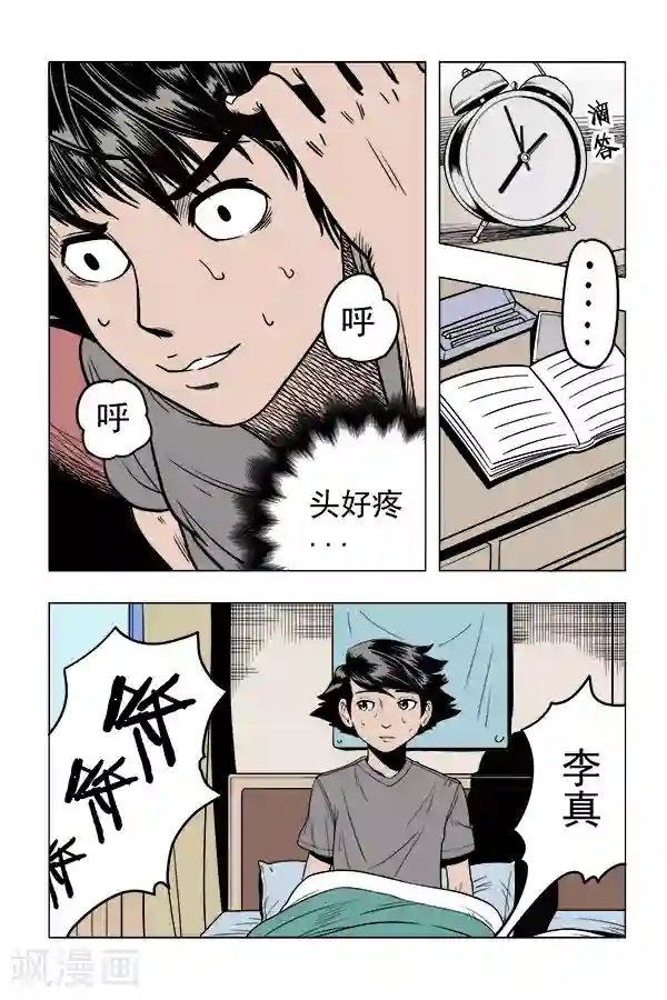 鬼怪代理人第7话