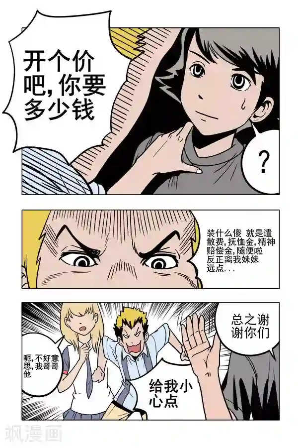 鬼怪代理人第7话