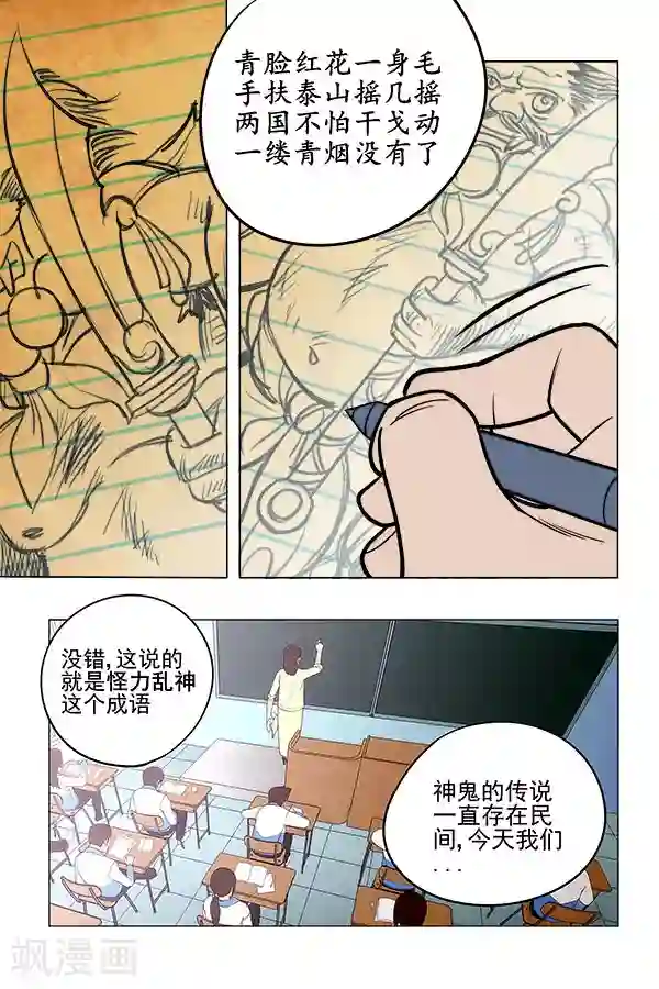 鬼怪代理人第7话