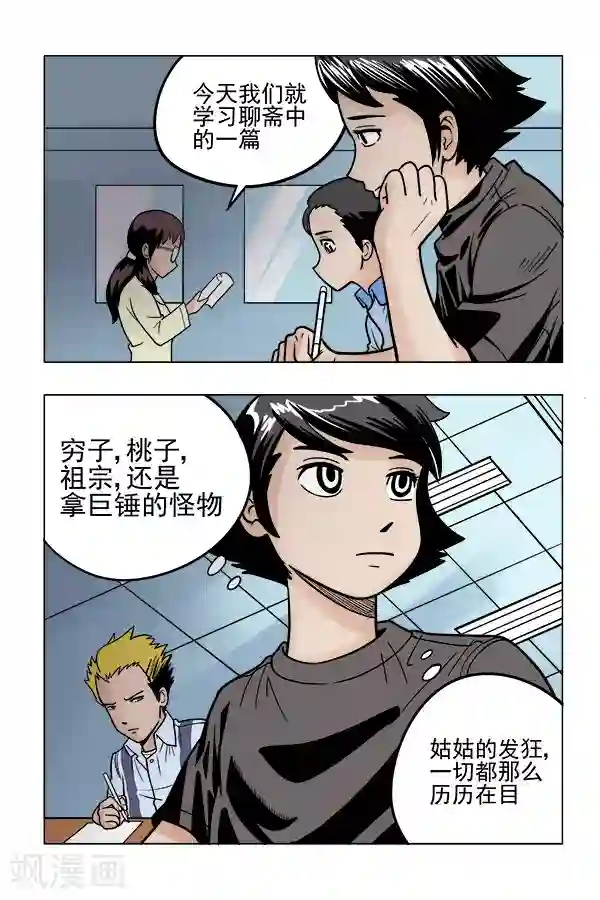 鬼怪代理人第7话