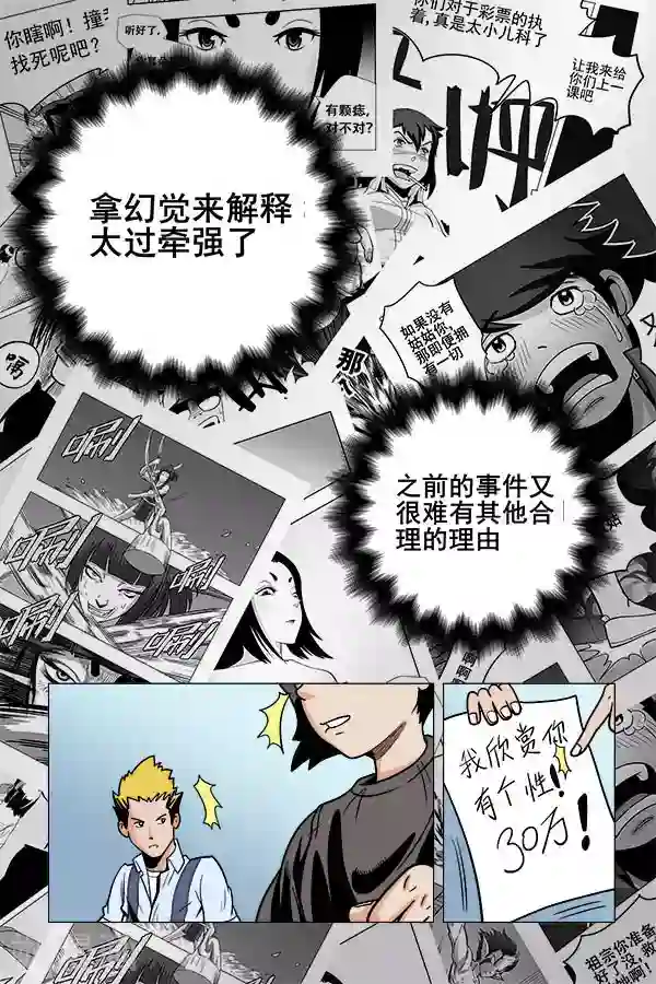 鬼怪代理人第7话