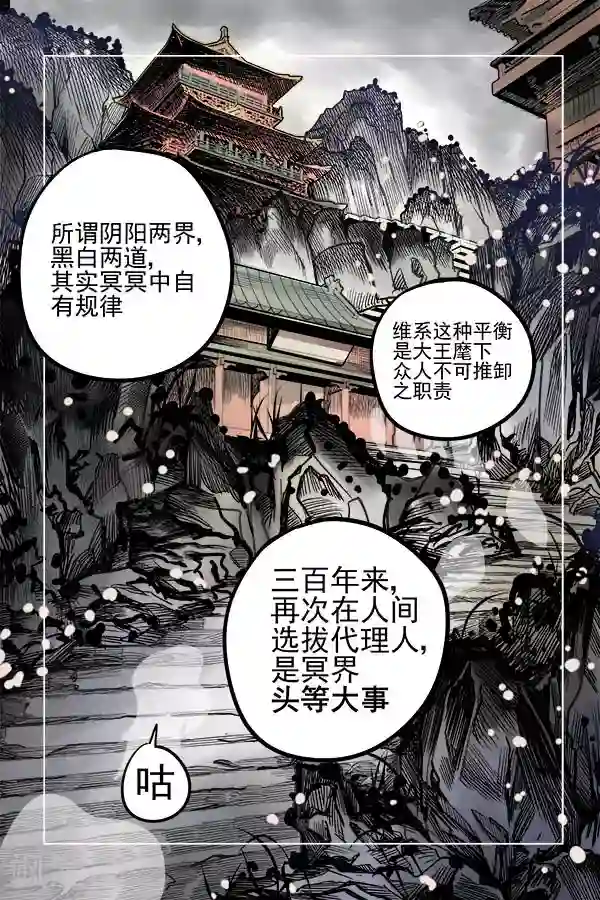 鬼怪代理人第7话