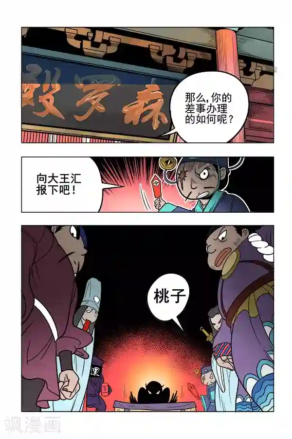鬼怪代理人第7话