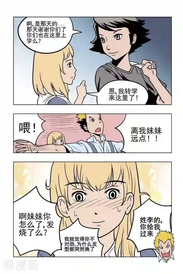 鬼怪代理人第7话