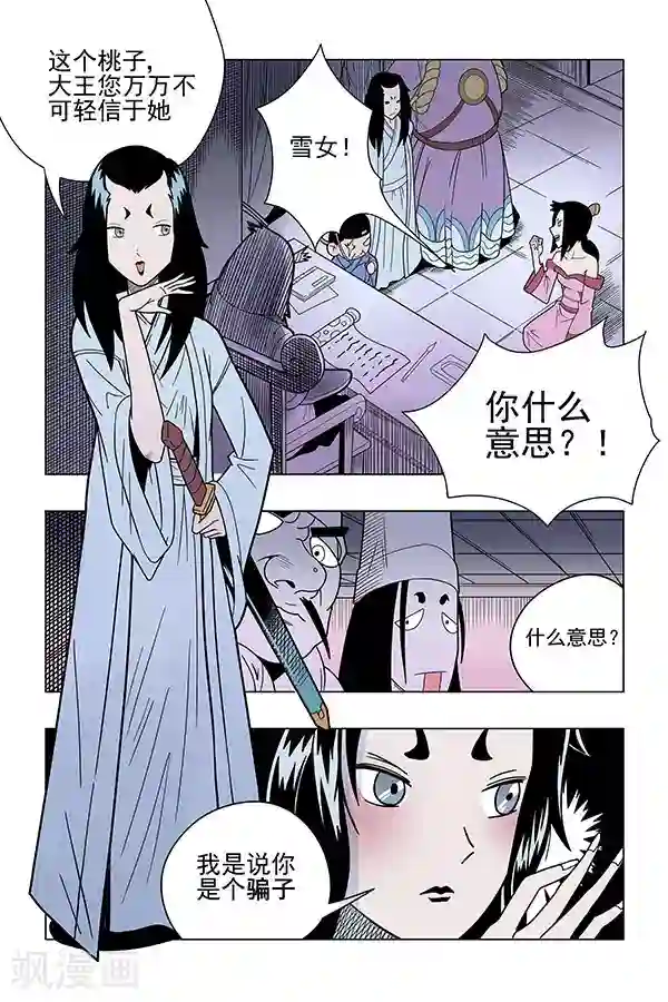 鬼怪代理人第8话